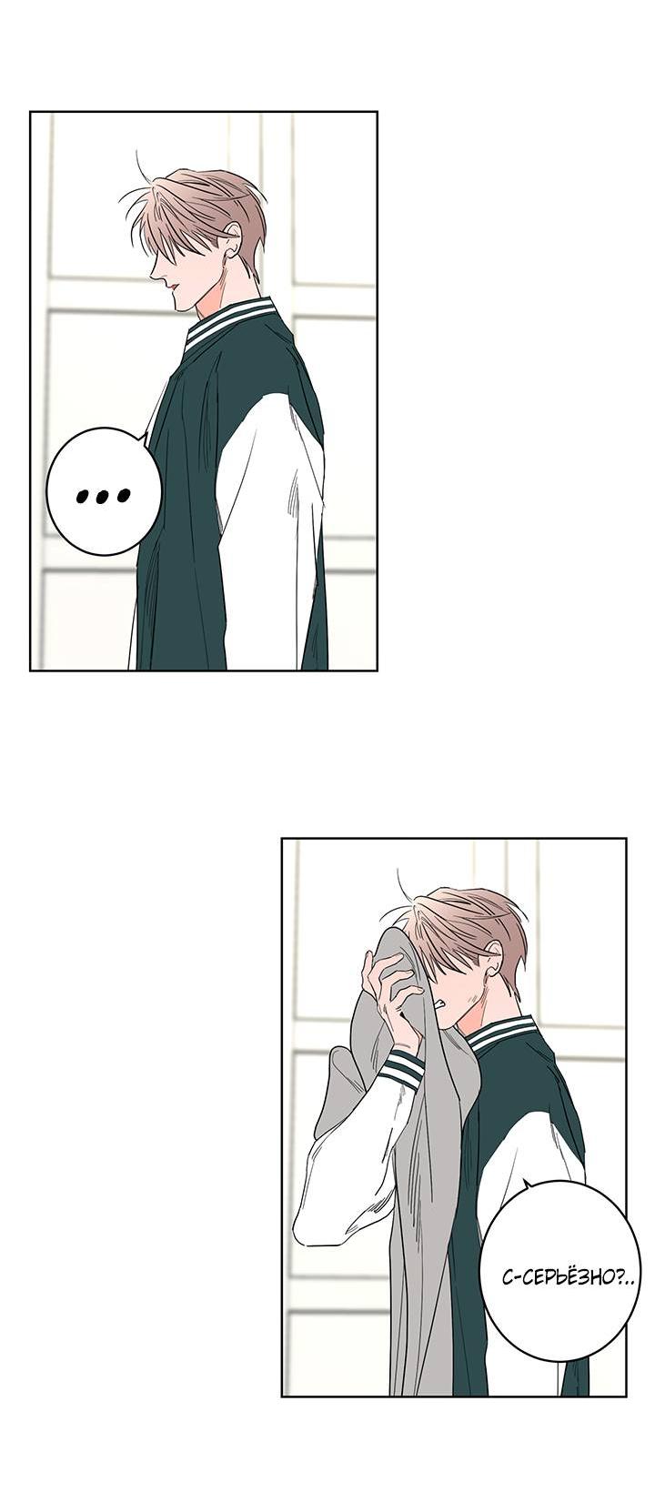 Манга Бета тестирование - Глава 82 Страница 31