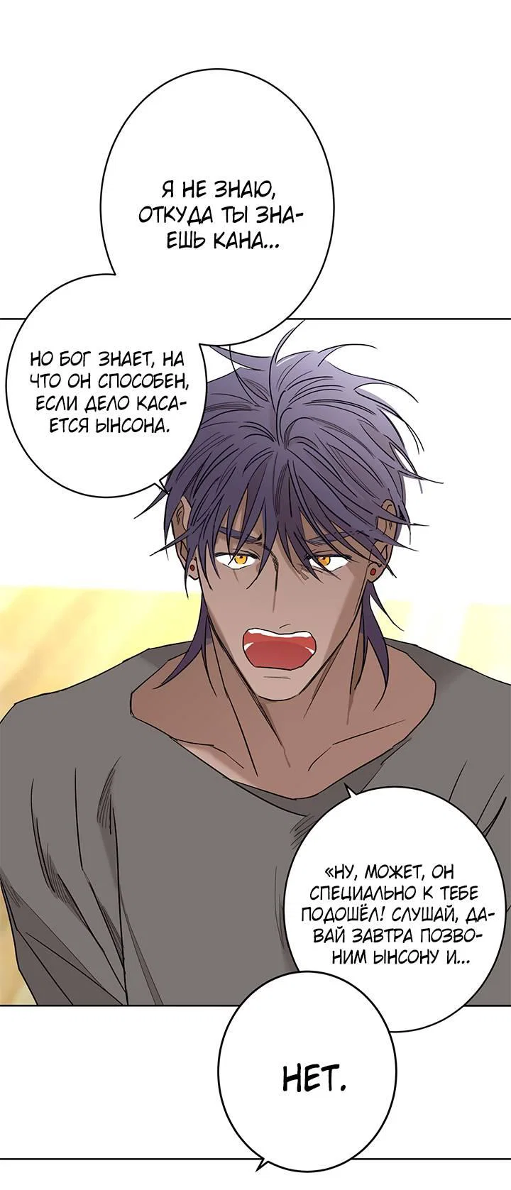 Манга Бета тестирование - Глава 82 Страница 36