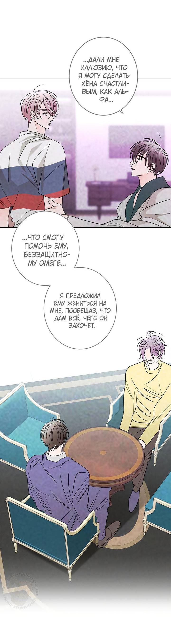 Манга Бета тестирование - Глава 82 Страница 23