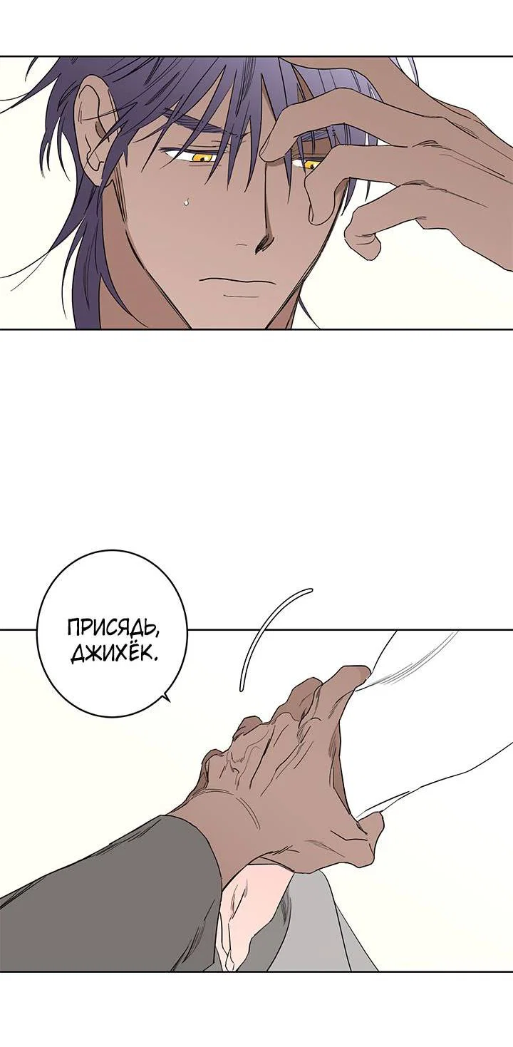 Манга Бета тестирование - Глава 82 Страница 33