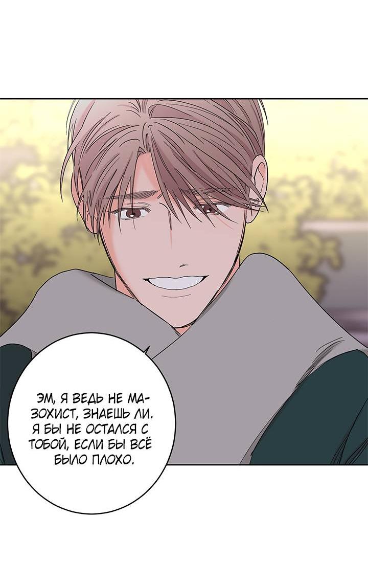 Манга Бета тестирование - Глава 81 Страница 40
