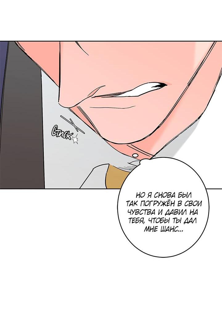 Манга Бета тестирование - Глава 81 Страница 26