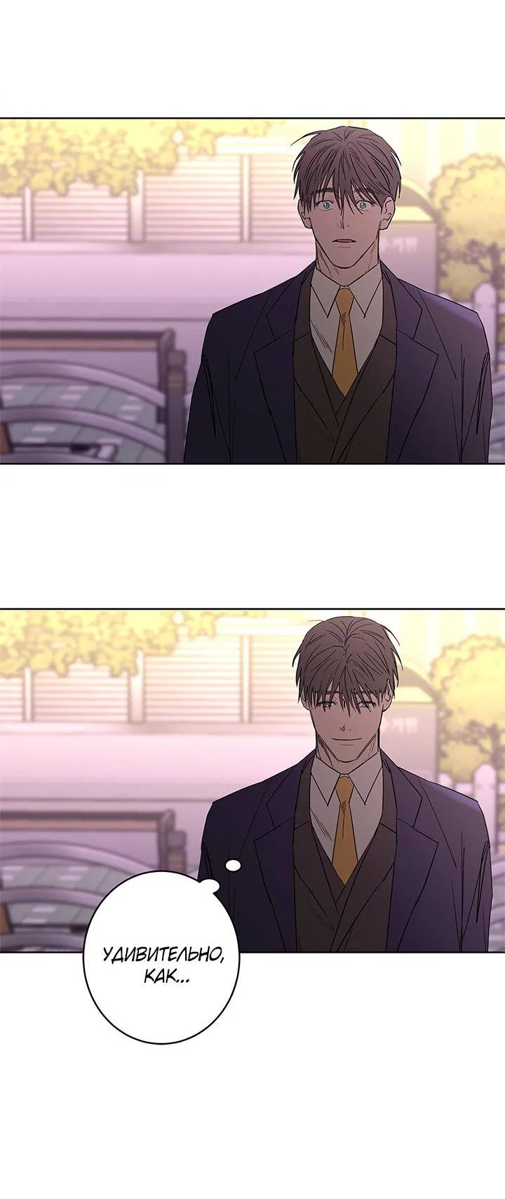 Манга Бета тестирование - Глава 81 Страница 44