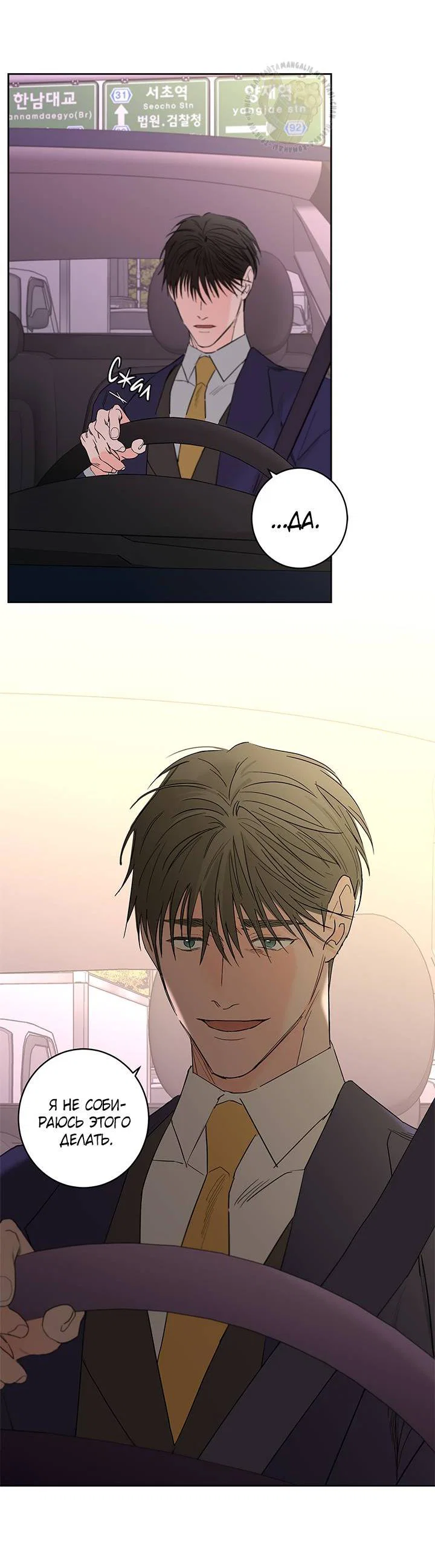 Манга Бета тестирование - Глава 81 Страница 49