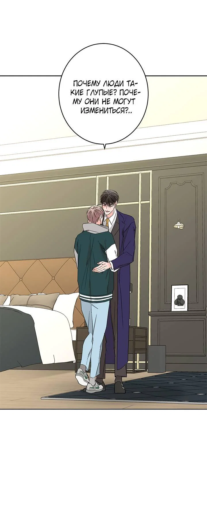 Манга Бета тестирование - Глава 81 Страница 11