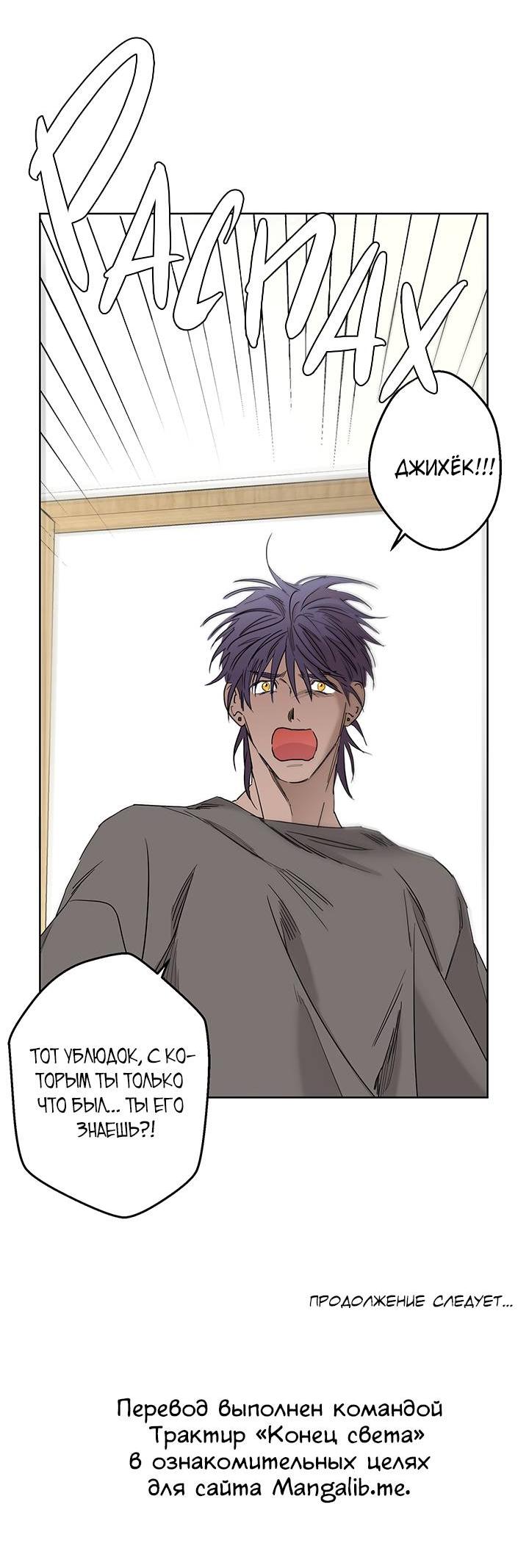 Манга Бета тестирование - Глава 81 Страница 61