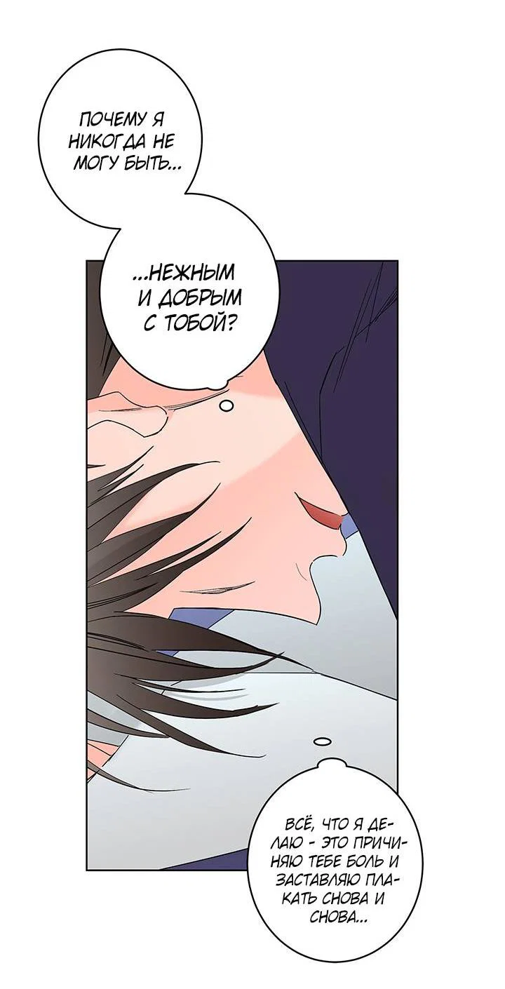 Манга Бета тестирование - Глава 81 Страница 28