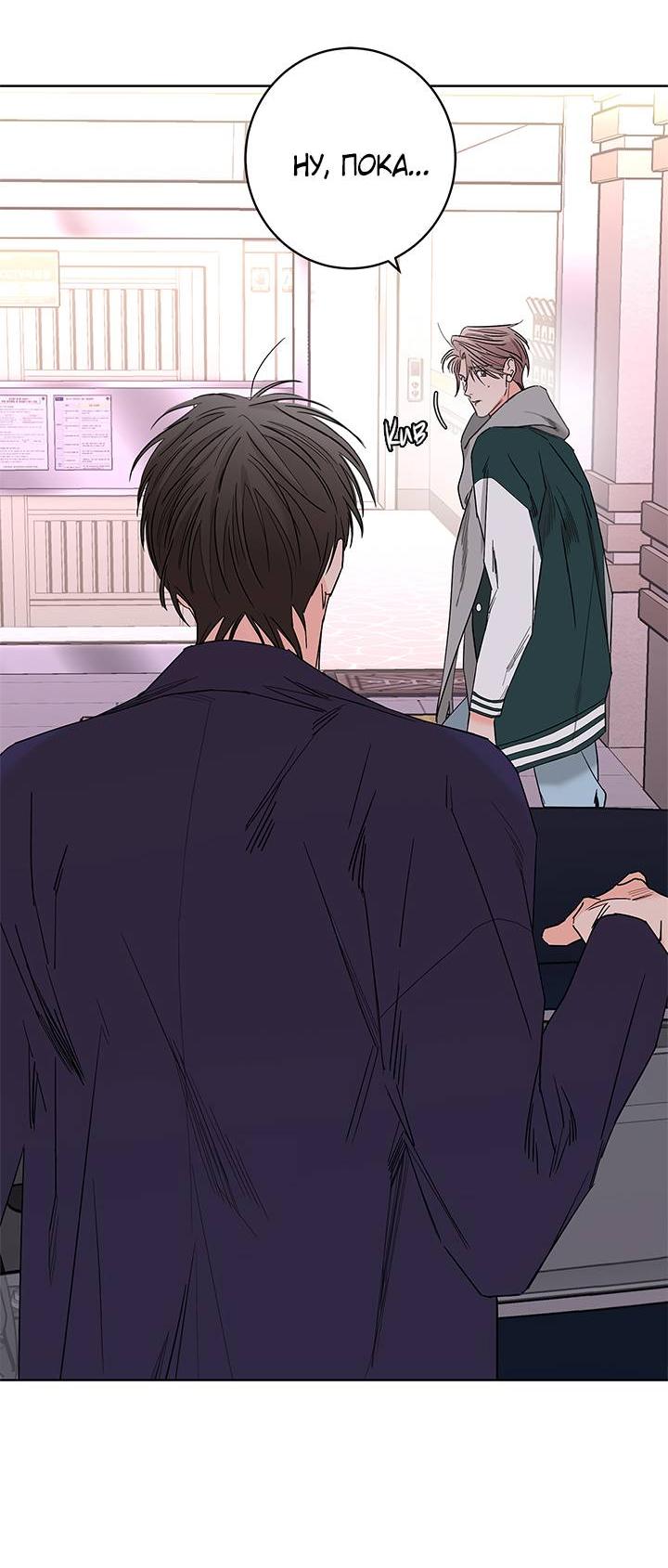 Манга Бета тестирование - Глава 81 Страница 37