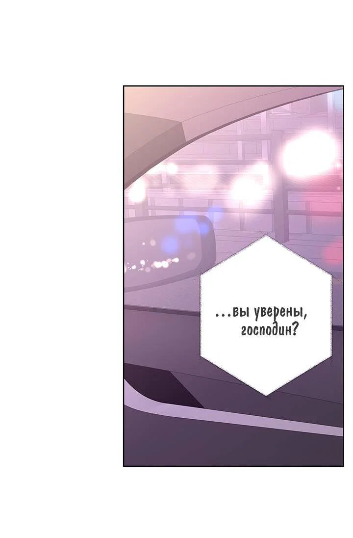 Манга Бета тестирование - Глава 81 Страница 48