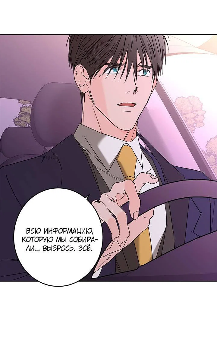 Манга Бета тестирование - Глава 81 Страница 47