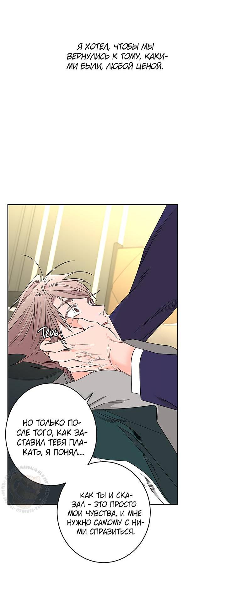 Манга Бета тестирование - Глава 81 Страница 23