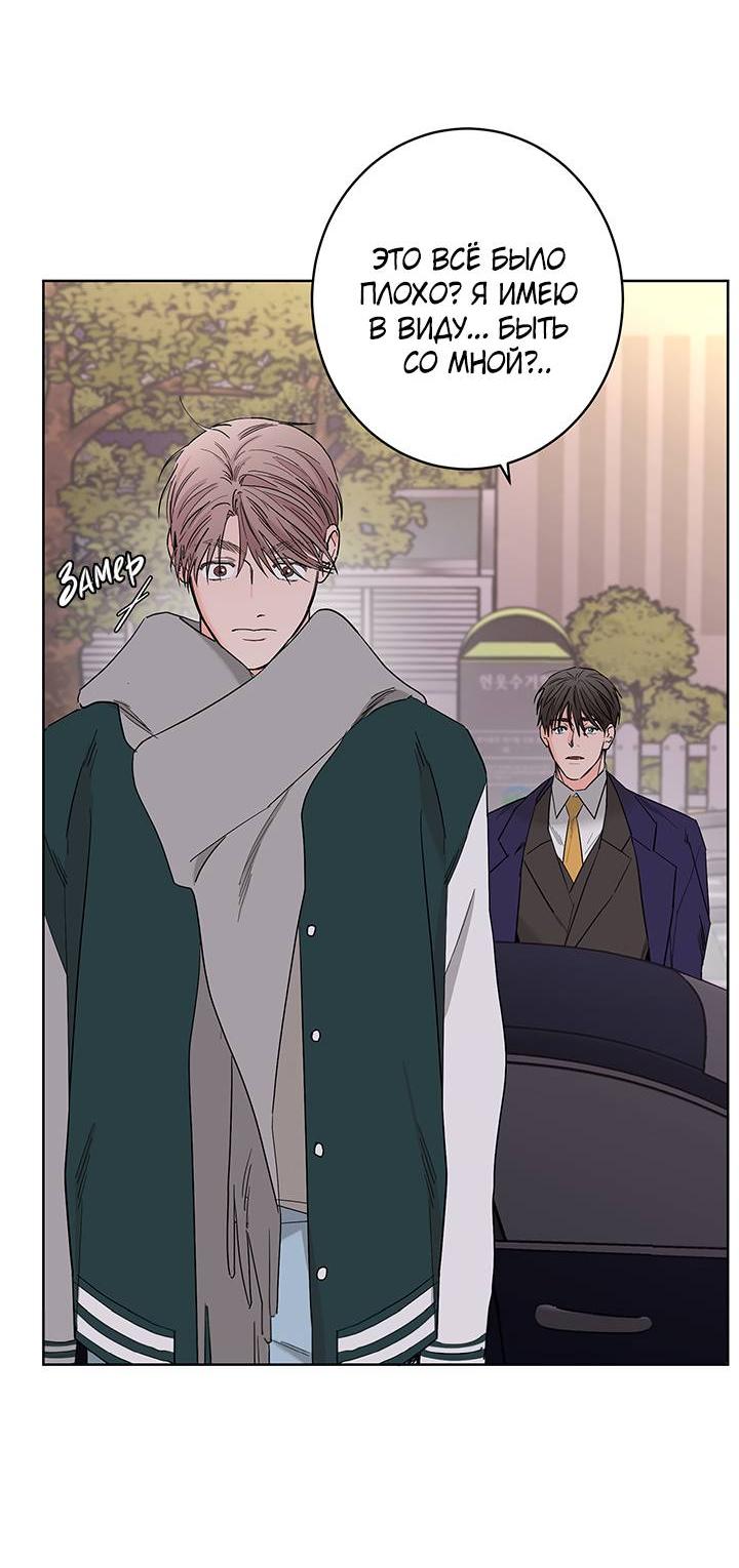 Манга Бета тестирование - Глава 81 Страница 39