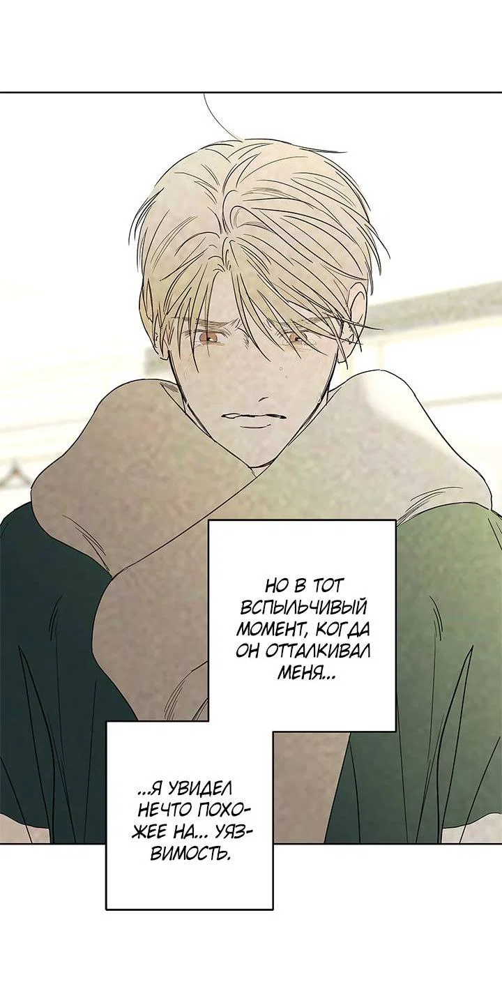 Манга Бета тестирование - Глава 81 Страница 56