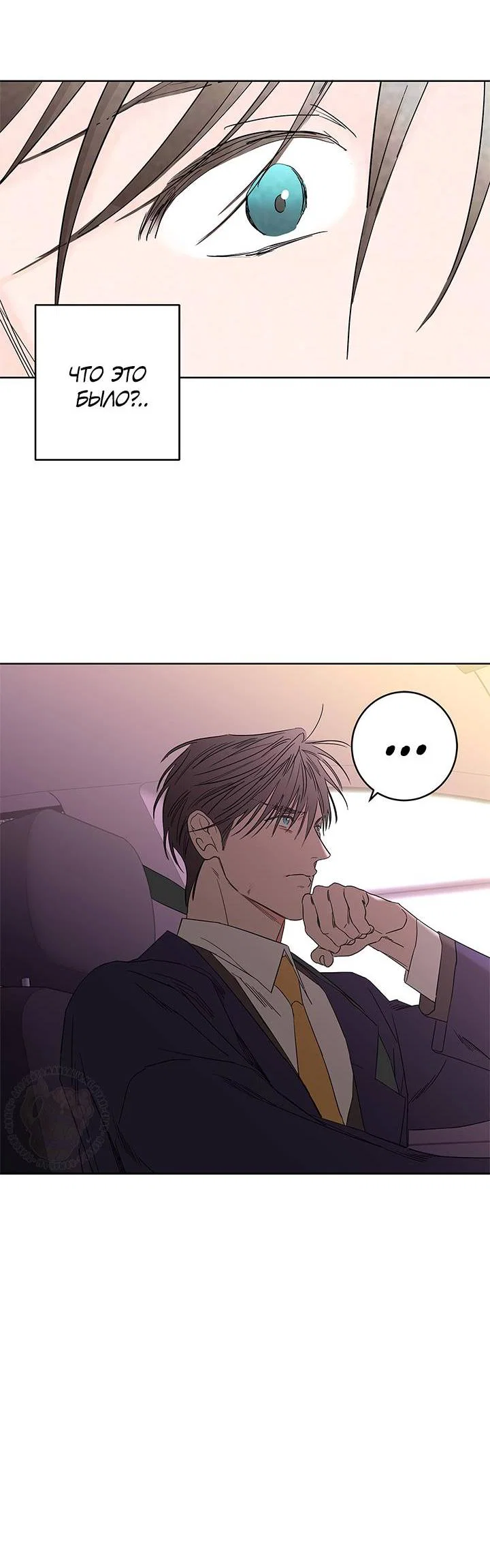 Манга Бета тестирование - Глава 81 Страница 57