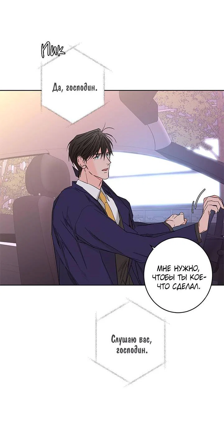 Манга Бета тестирование - Глава 81 Страница 46