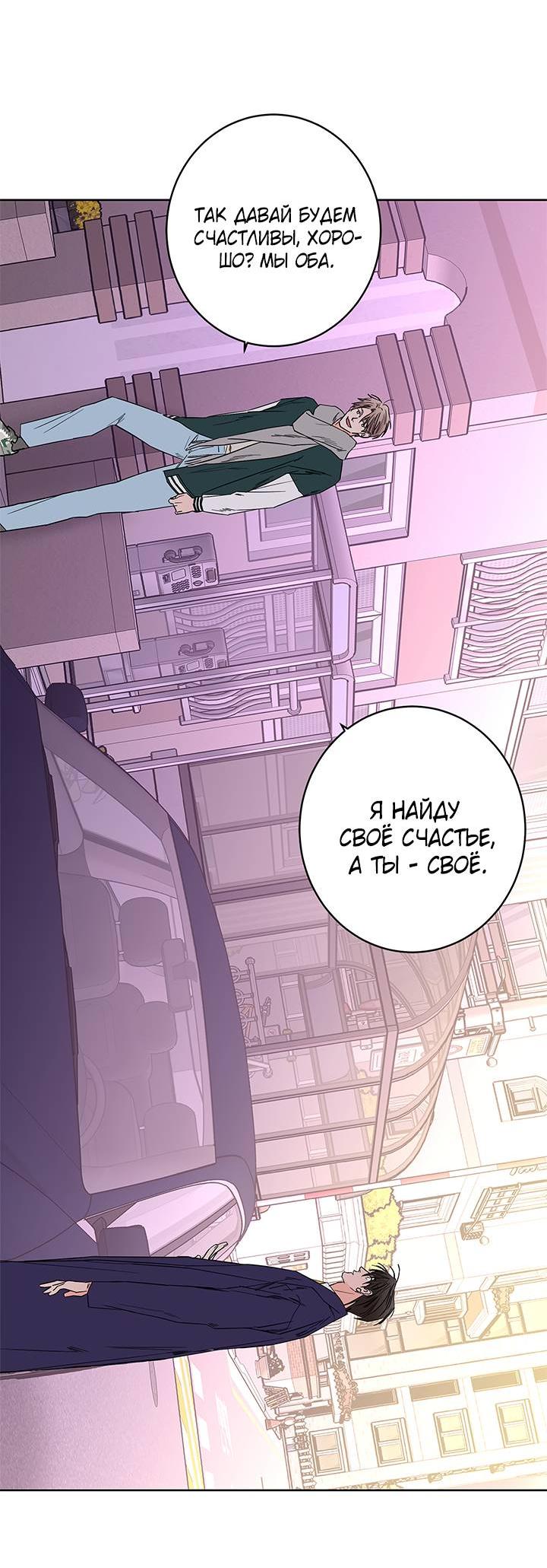 Манга Бета тестирование - Глава 81 Страница 42