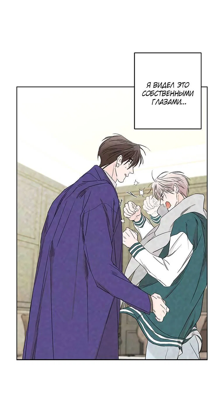 Манга Бета тестирование - Глава 81 Страница 54