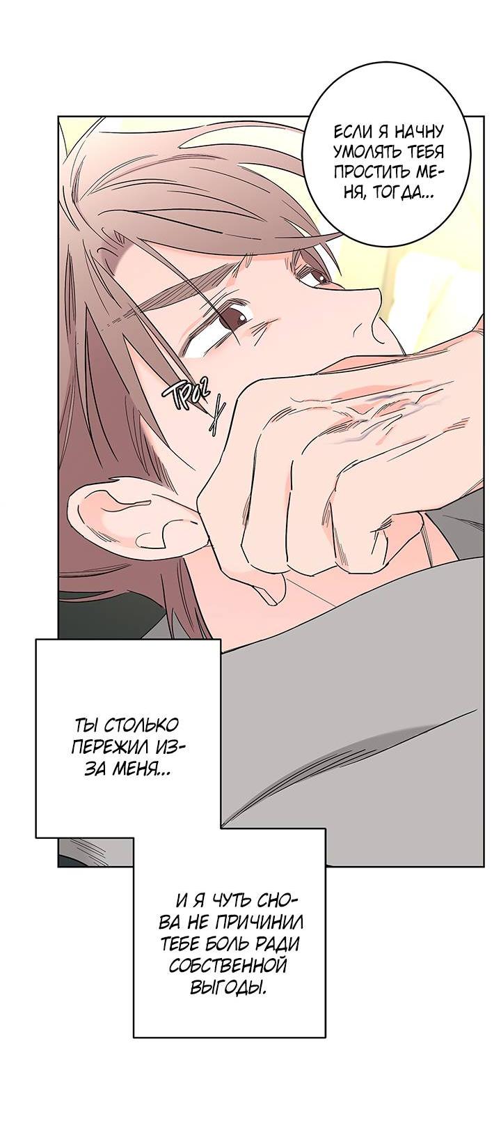 Манга Бета тестирование - Глава 81 Страница 24