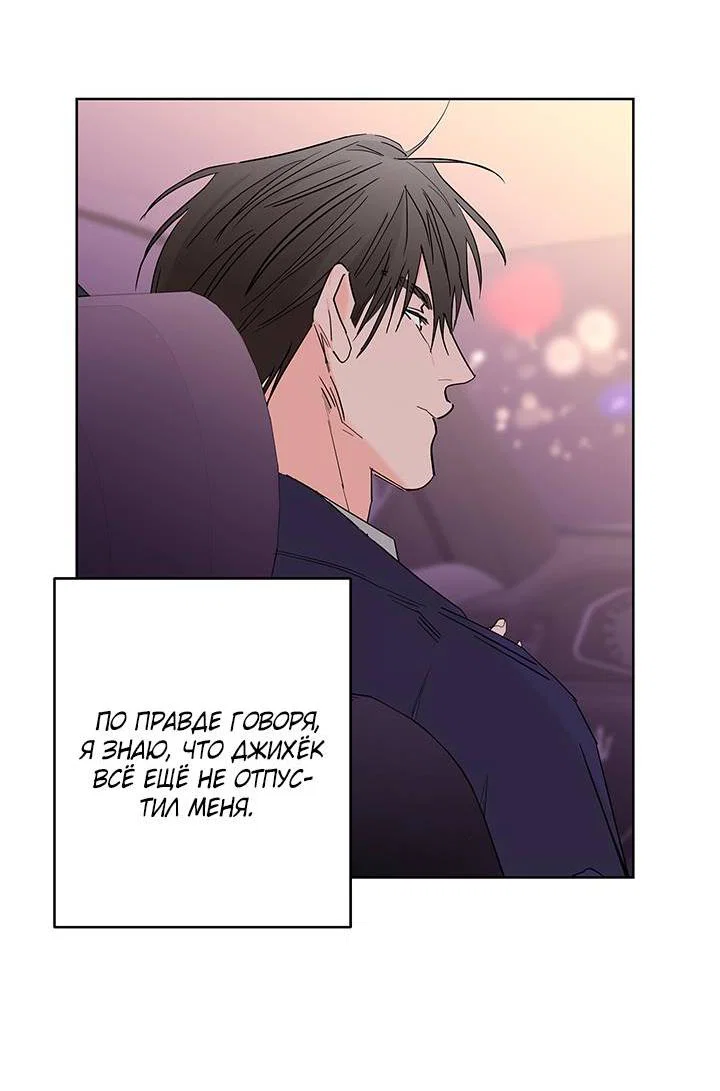 Манга Бета тестирование - Глава 81 Страница 53