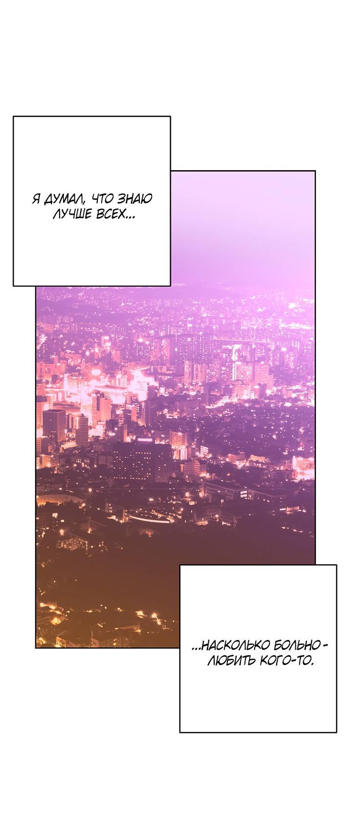 Манга Бета тестирование - Глава 81 Страница 2