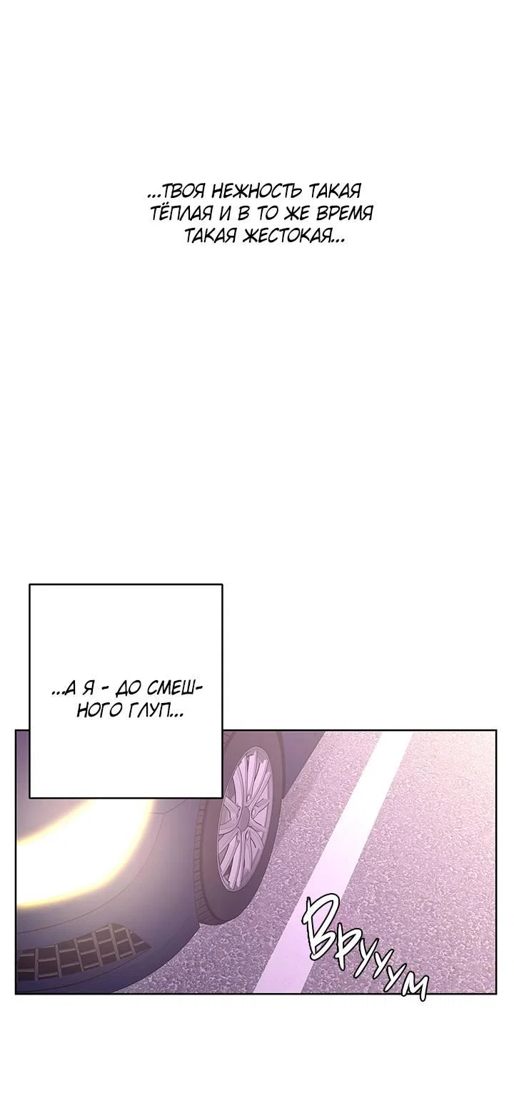 Манга Бета тестирование - Глава 81 Страница 45