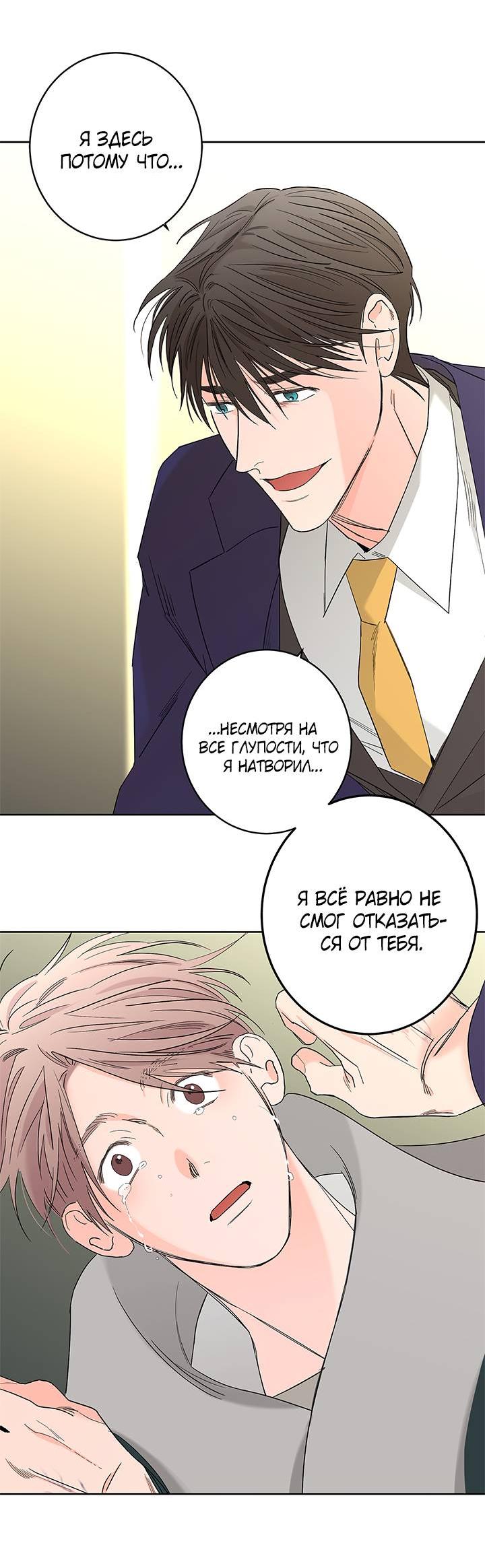 Манга Бета тестирование - Глава 81 Страница 19