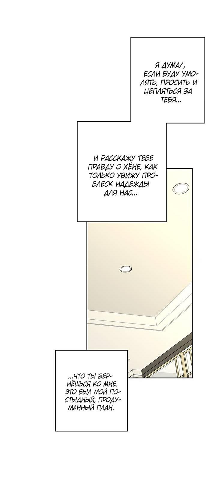 Манга Бета тестирование - Глава 81 Страница 21
