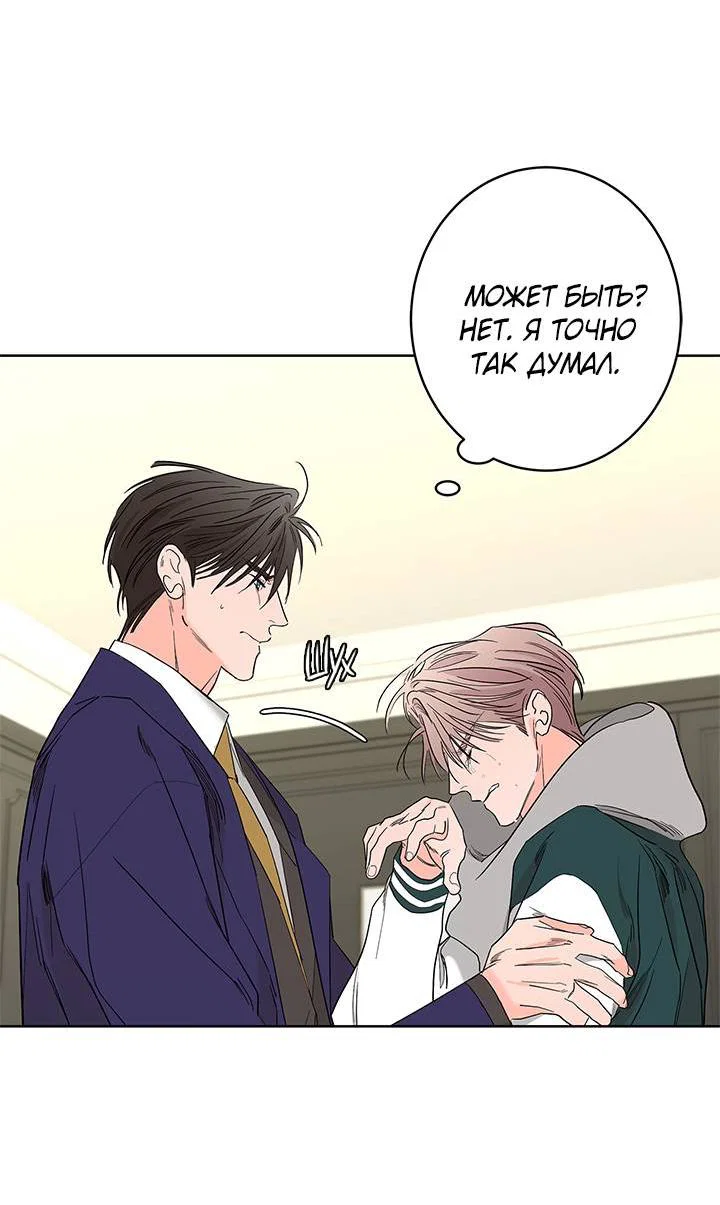 Манга Бета тестирование - Глава 81 Страница 8