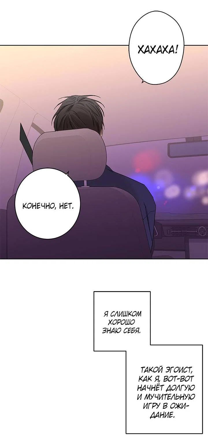 Манга Бета тестирование - Глава 81 Страница 51