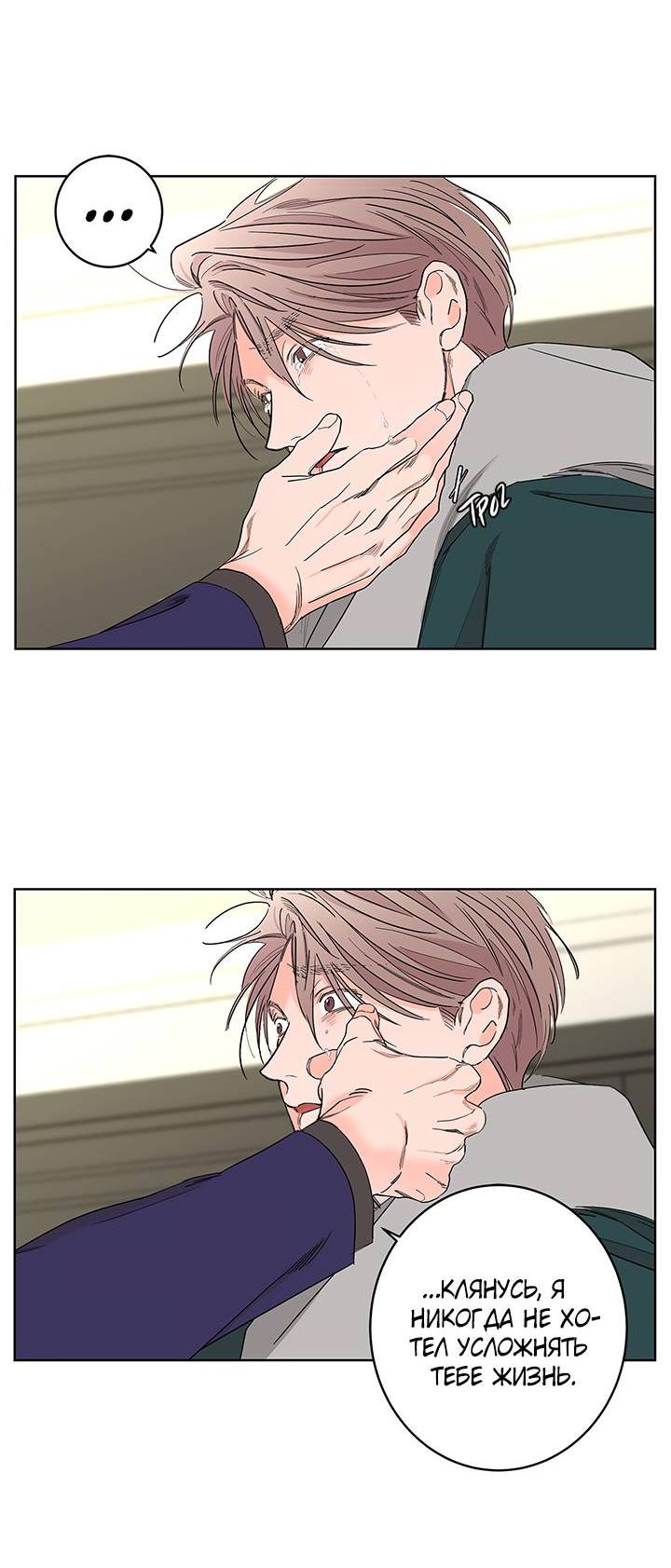 Манга Бета тестирование - Глава 81 Страница 9