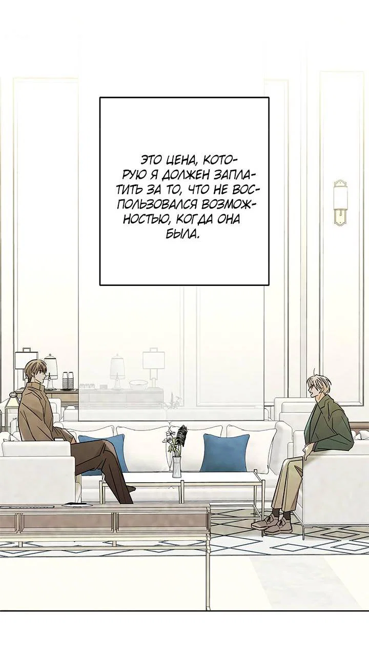 Манга Бета тестирование - Глава 81 Страница 52