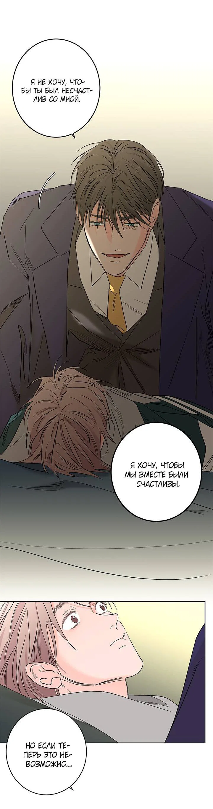 Манга Бета тестирование - Глава 81 Страница 31