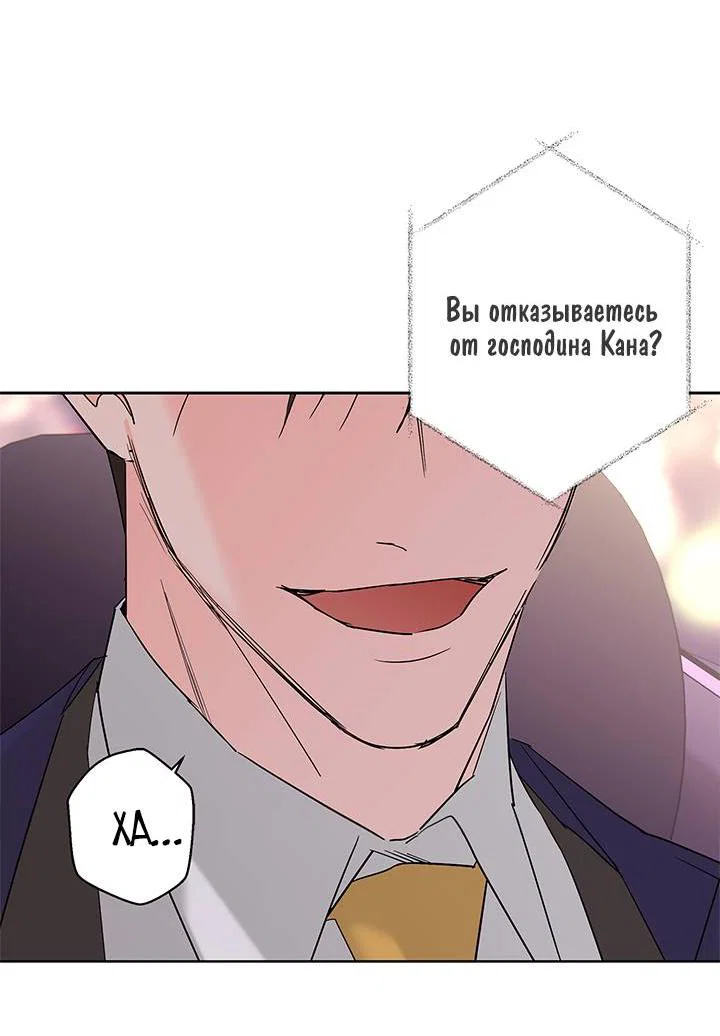 Манга Бета тестирование - Глава 81 Страница 50