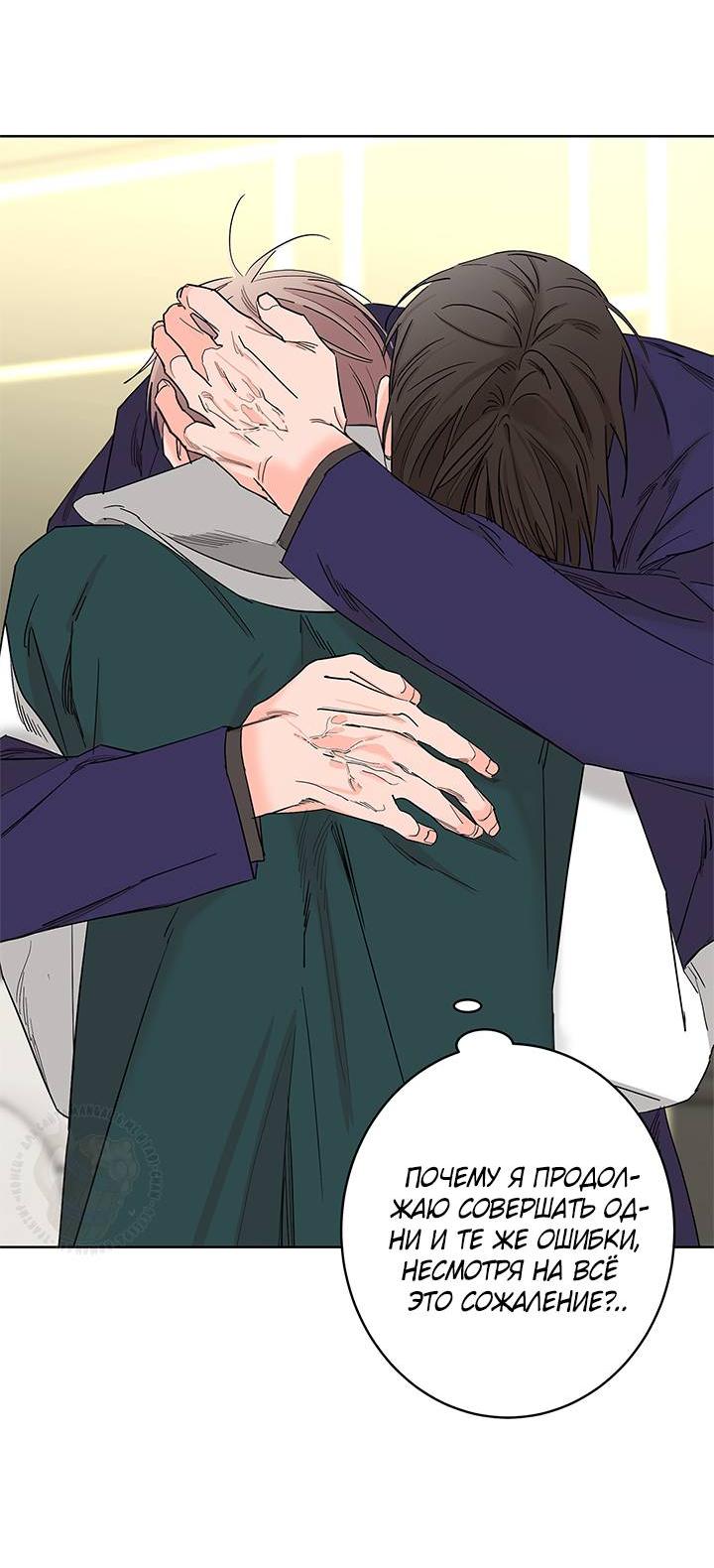 Манга Бета тестирование - Глава 81 Страница 6