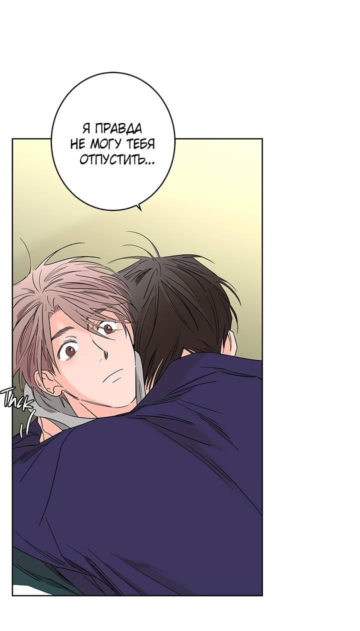 Манга Бета тестирование - Глава 81 Страница 29