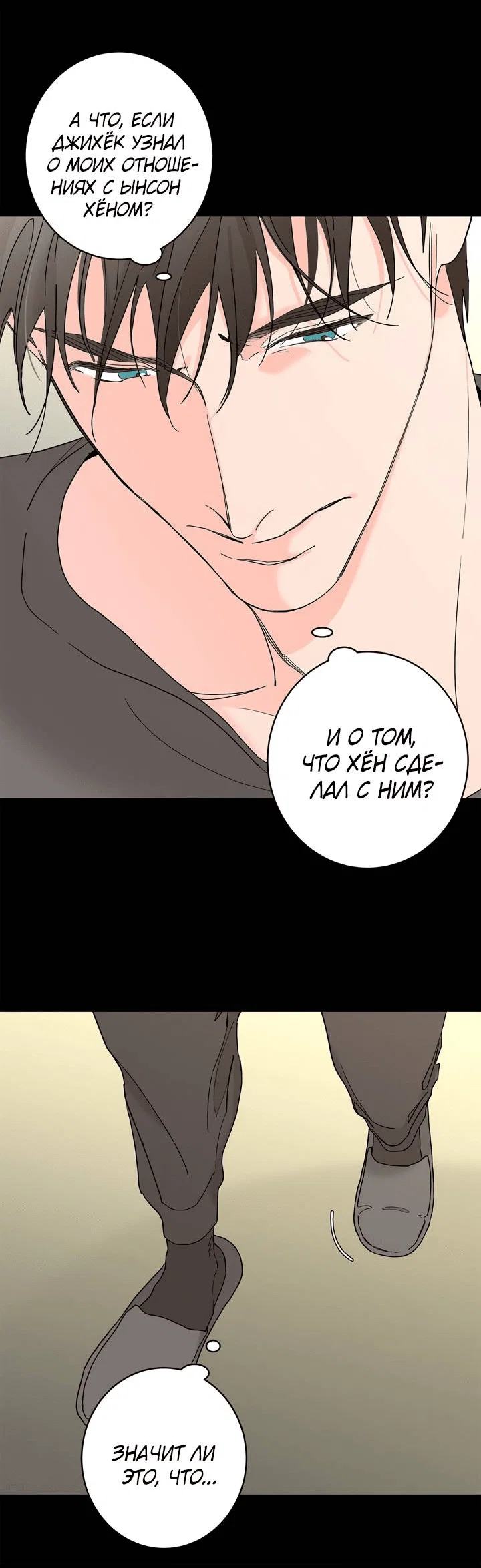 Манга Бета тестирование - Глава 89 Страница 52