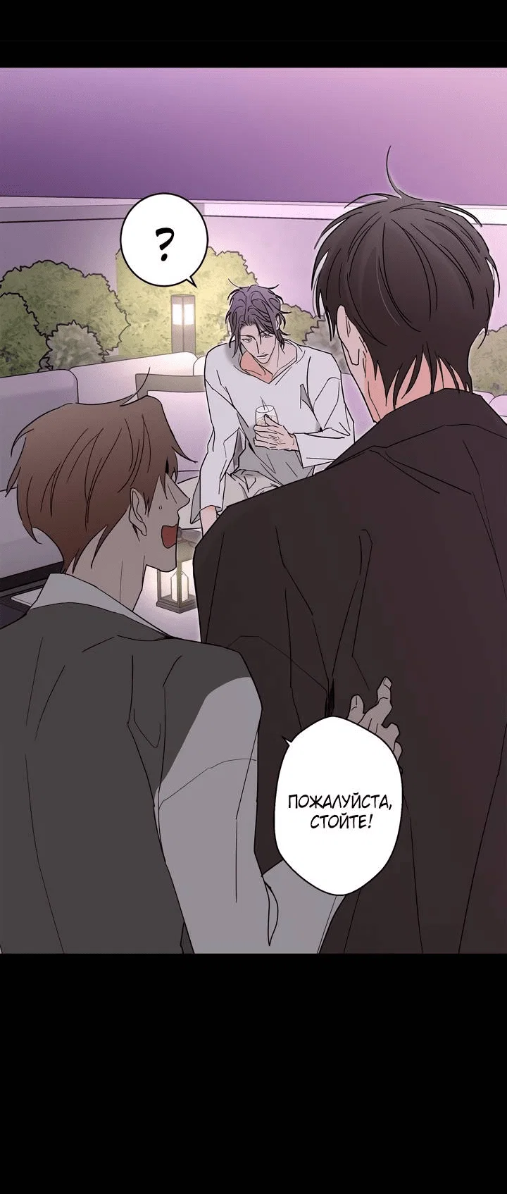 Манга Бета тестирование - Глава 89 Страница 65