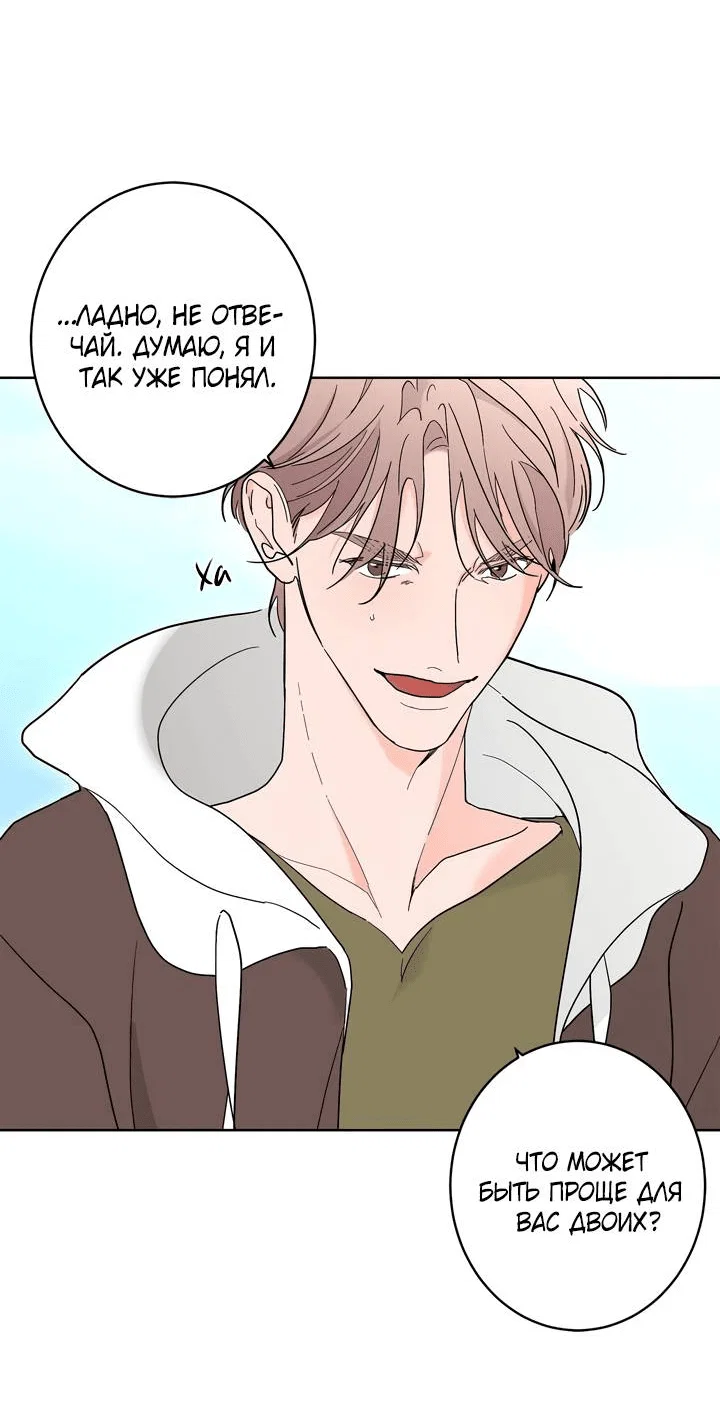 Манга Бета тестирование - Глава 89 Страница 8