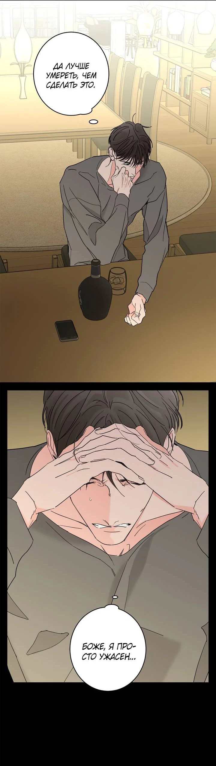 Манга Бета тестирование - Глава 89 Страница 44