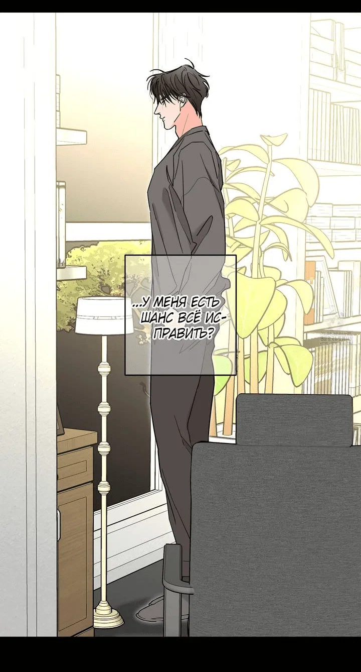 Манга Бета тестирование - Глава 89 Страница 53