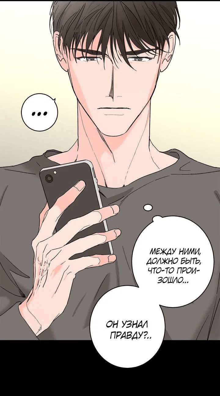 Манга Бета тестирование - Глава 89 Страница 51