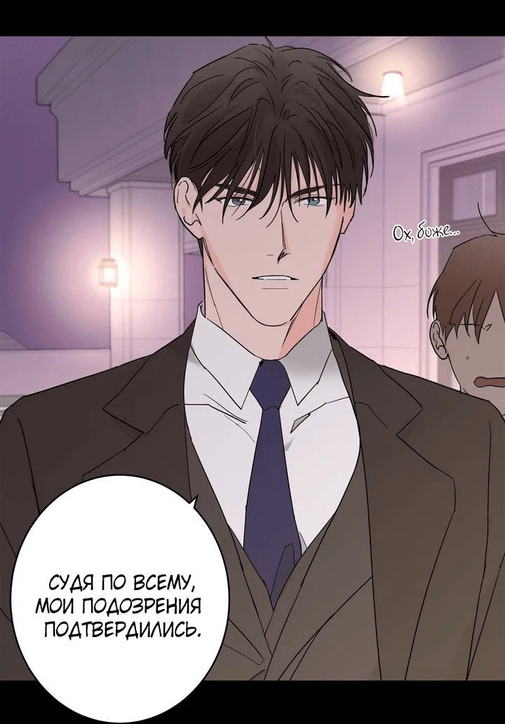 Манга Бета тестирование - Глава 89 Страница 66