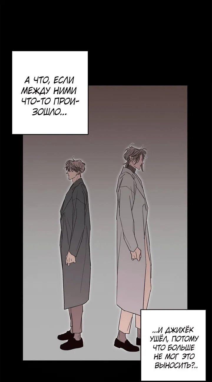 Манга Бета тестирование - Глава 89 Страница 54
