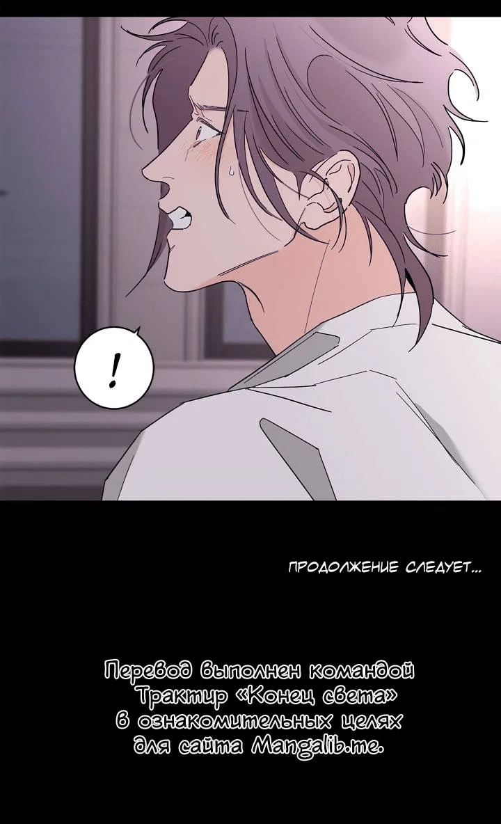 Манга Бета тестирование - Глава 89 Страница 68