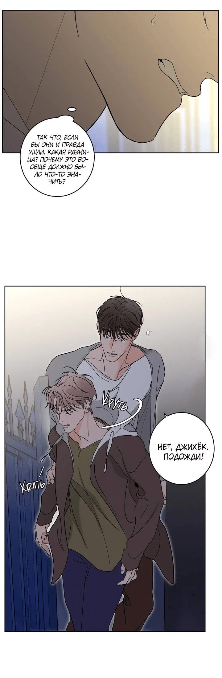 Манга Бета тестирование - Глава 89 Страница 31