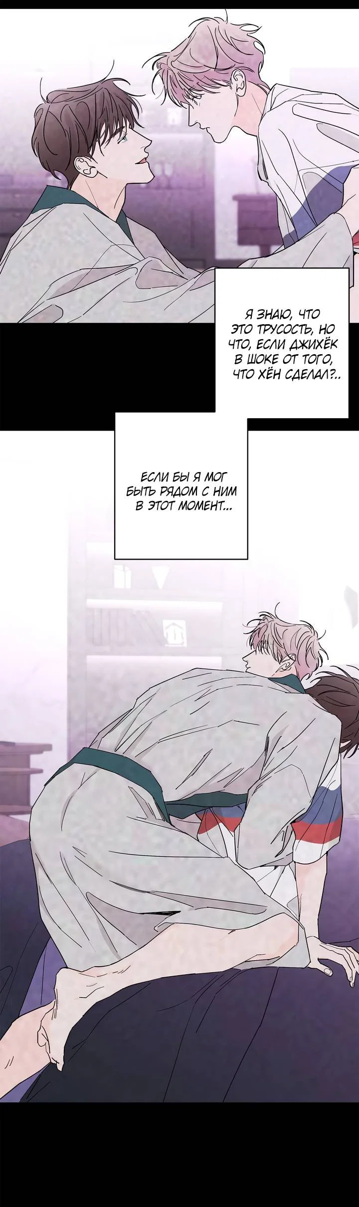 Манга Бета тестирование - Глава 89 Страница 56