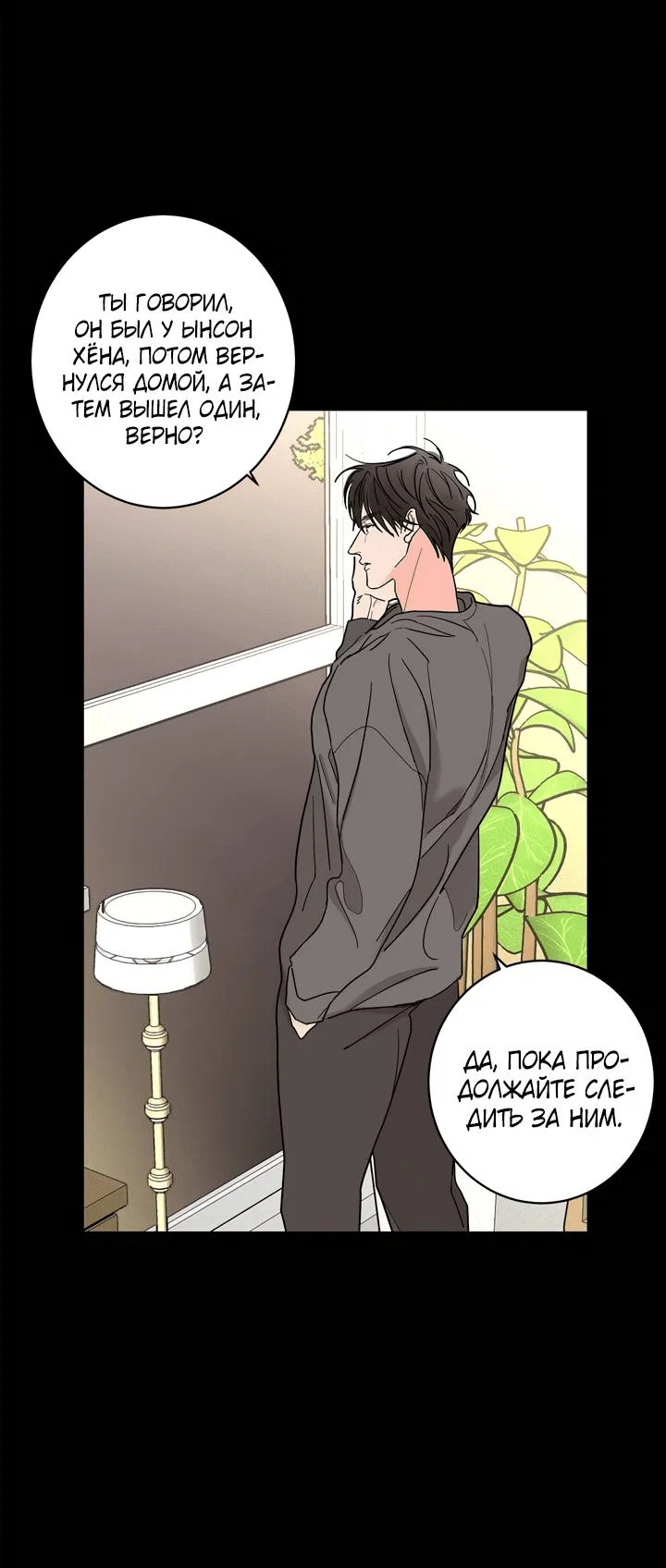 Манга Бета тестирование - Глава 89 Страница 50