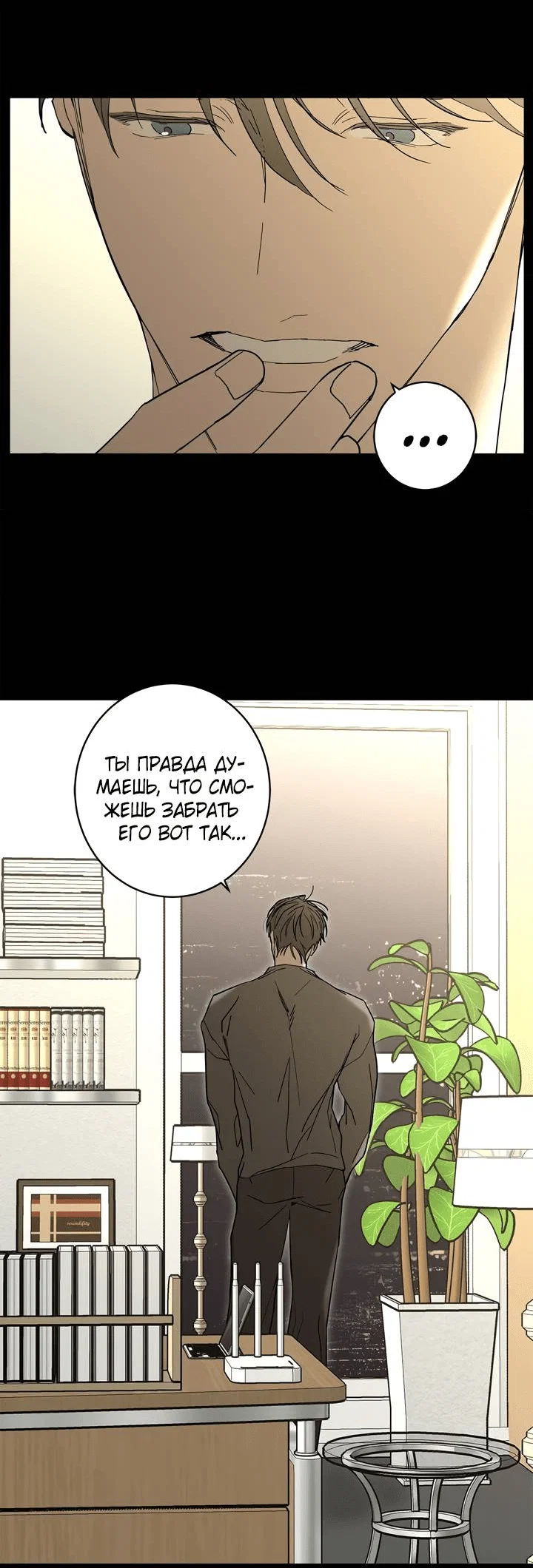 Манга Бета тестирование - Глава 89 Страница 58