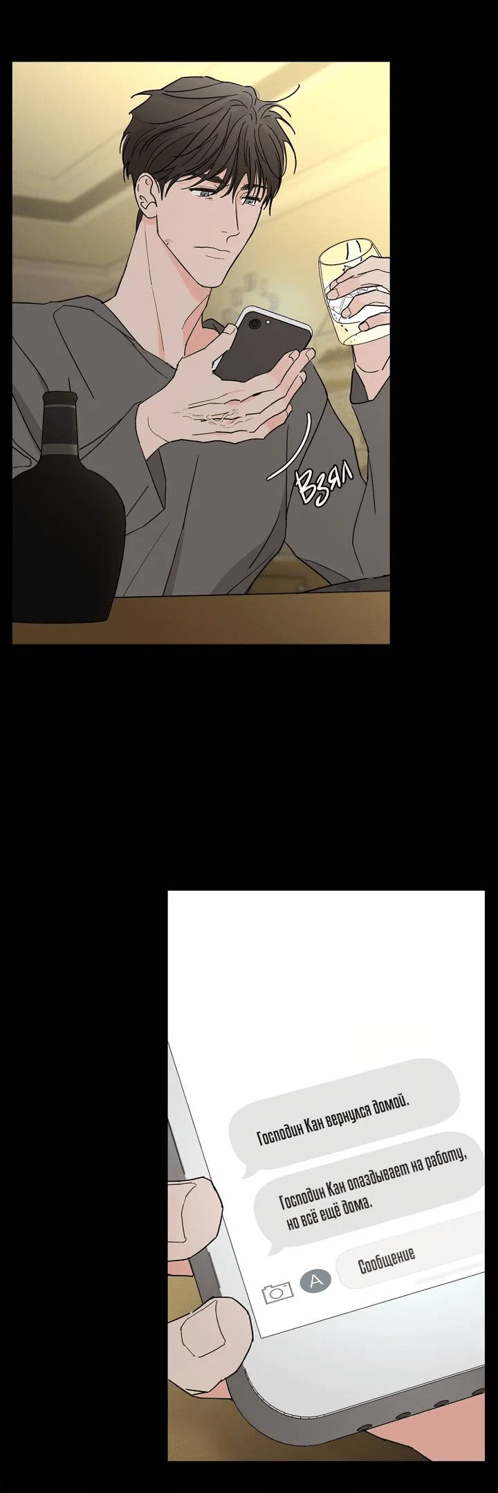 Манга Бета тестирование - Глава 89 Страница 46