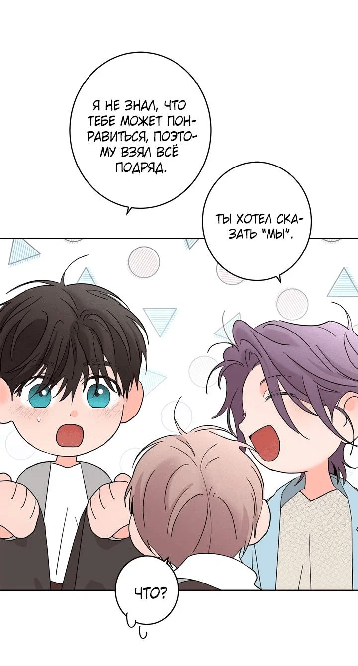 Манга Бета тестирование - Глава 89 Страница 34